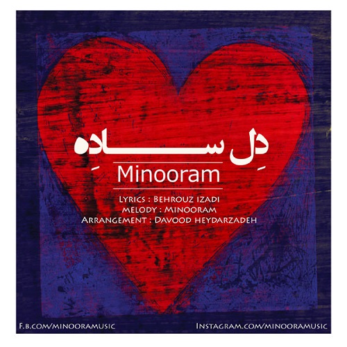 دانلود آهنگ دل ساده